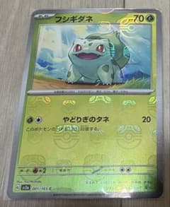 フシギダネ マスターボール ミラー 1枚 強化拡張パック ポケモンカード151のサムネイル