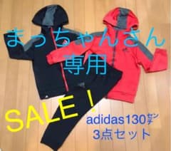 adidas 130㌢3点セット！のサムネイル