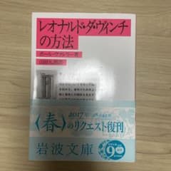 レオナルド・ダ・ヴィンチの方法のサムネイル