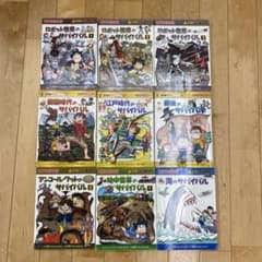 科学漫画サバイバルシリーズ全9巻 - メルカリ