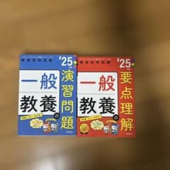 一般教養 演習問題と要点理解セットのサムネイル