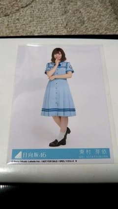 まかろん様専用 日向坂46 3rd封入生写真　東村芽依のサムネイル