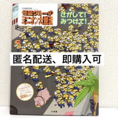 미니언 찾는다! 찾아라! 괴도 그루의 미니언 대 탈주 그림책 지육 찾는다