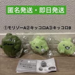 未開封・新品】モリゾー＆キッコロ ぬいぐるみボールチェーン