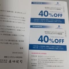 藤倉コンポジット株式会社　株主優待フジクラゴルフクラブ相談室　リシャフト割引券のサムネイル