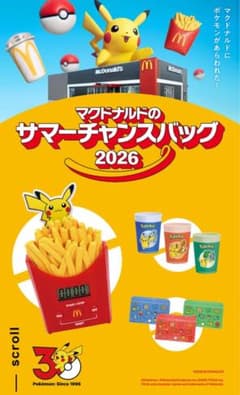 マクドナルド サマーチャンスバッグ 2026 ポケモンのサムネイル