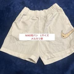 NIKE 白短パン　Ｌサイズ　メルカリ便のサムネイル