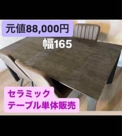 フトアゴヒゲトカゲ様専用 セラミック ダイニングテーブル グラナダ テーブルのサムネイル