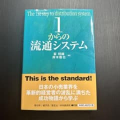 1からの流通システムのサムネイル