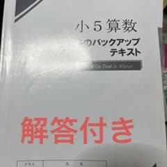 早稲アカ 冬のバックアップテキスト 小5算数のサムネイル