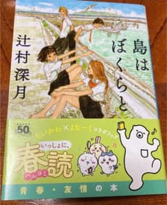 島はぼくらとのサムネイル