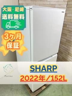 大阪・尼崎配送設置無料☆3か月保障付☆冷蔵庫☆SJ-D15H-W☆IR-1812
