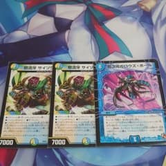 デュエルマスターズ 怒流牙 サイゾウミストのサムネイル