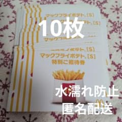 マクドナルド マックフライポテトS 特別ご招待券 10枚 - メルカリ