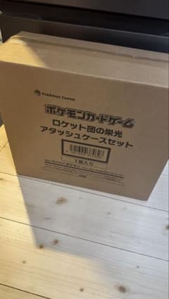 ロケット団の栄光 アタッシュケースセット 即発送のサムネイル