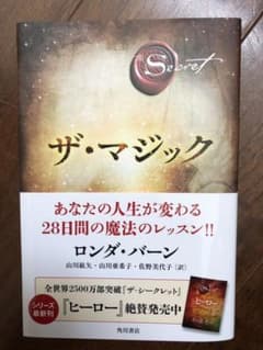 ザ・マジック : The Secretのサムネイル