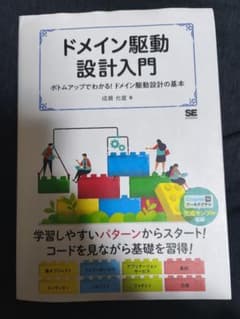 ドメイン駆動設計入門 ボトムアップでわかる!ドメイン駆動設計の基本