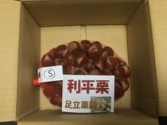 利平栗　氷温熟成　S ２kgのサムネイル