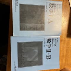 数学I A & 数学II B セットのサムネイル