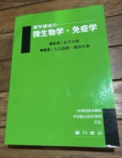 薬学領域の微生物学・免疫学のサムネイル