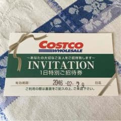 コストコ 招待券のサムネイル