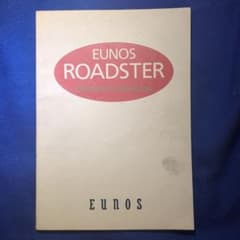 EUNOS ROADSTER NA6CE 取扱書のサムネイル
