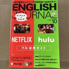 ENGLISH JOURNAL (イングリッシュジャーナル) 2019年 10月のサムネイル
