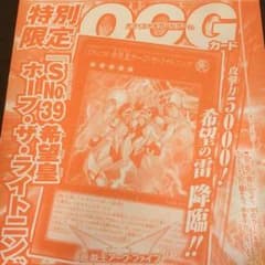 遊戯王 ホープザライトニングのサムネイル