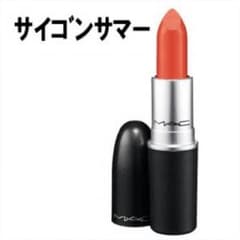 MAC  サイゴンサマーのサムネイル