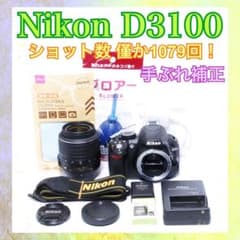 ショット数少なめ◇Nikon D3100◇一眼レフカメラ◇すぐ使える◇手ぶれ