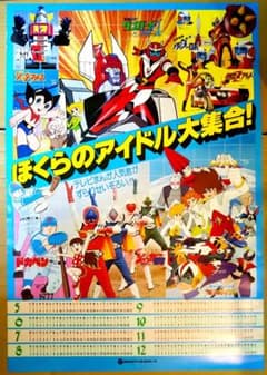 ぼくらのアイドル大集合！　1977年 アニメキャラクター集合ポスター 昭和レトロのサムネイル