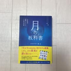 月の教科書✧ マドモアゼル　愛のサムネイル