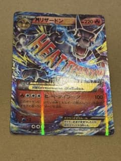 u*e様 【週末限定】MリザードンEX XY BREAK ポケットモンスター u*e様 【週末限定】MリザードンEX XY BREAK ポケットモンスター - メルカリ