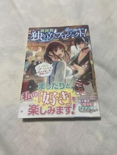 異世界独り立ちプロジェクト! ～モノ作りスキルであなたの思い出、修復します～ - 4
