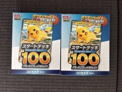 ポケモンカードコロちゃおスタートデッキ100