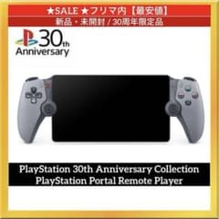 PlayStationPortal リモートプレーヤー 30周年アニバーサリー