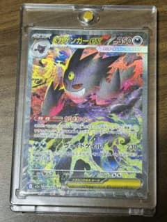 ポケモンカード メガゲンガーex SARのサムネイル