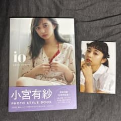 小宮有紗 写真集 io PHOTO STYLE BOOKのサムネイル