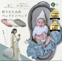 ネオママイズム 新生児 折りたたみベットインベット neomamaismのサムネイル