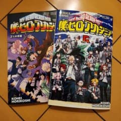 僕のヒーローアカデミア 映画特典 2冊セットのサムネイル