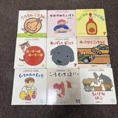 こどものとも0.1.2. 絵本 9冊セットのサムネイル