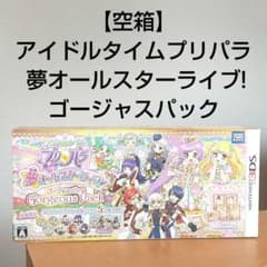 【空箱】アイドルタイムプリパラ 夢オールスターライブ! ゴージャスパック