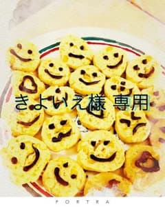 きよいえ様 専用のサムネイル