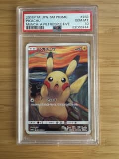 ムンクピカチュウ　288/SM-P プロモ　PSA10