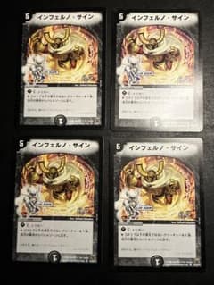 デュエマ】旧枠 インフェルノ・サイン 4枚セット - メルカリ