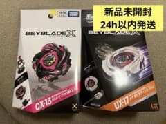ベイブレード CX-13 バハムートブリッツ CX-17 メテオドラグーン 新品未開封 UX-17 メテオドラグーン CX-13 バハムートブリッツ - メルカリ