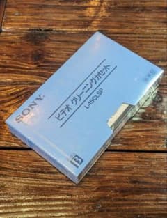 新品　非売品　SONY β用ビデオクリーニングカセット L-15CLSP SONY L-15CLSP β用 ビデオ クリーニングテープ ベータ - メルカリ