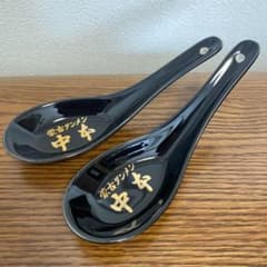【非売品】　中本　レンゲのサムネイル