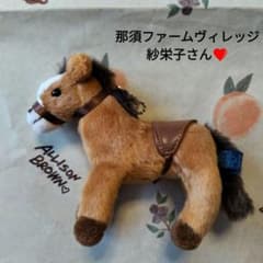 裕次郎様専用】那須ファームヴィレッジ お馬さんチャーム 紗栄子さん