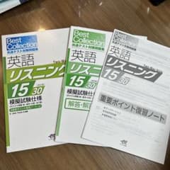 英語リスニング 15 30 改訂版のサムネイル